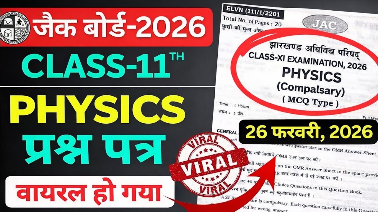 Class 11th ka physics ka original question paper वायरल प्रश्न पत्र लीक हुई पेपर