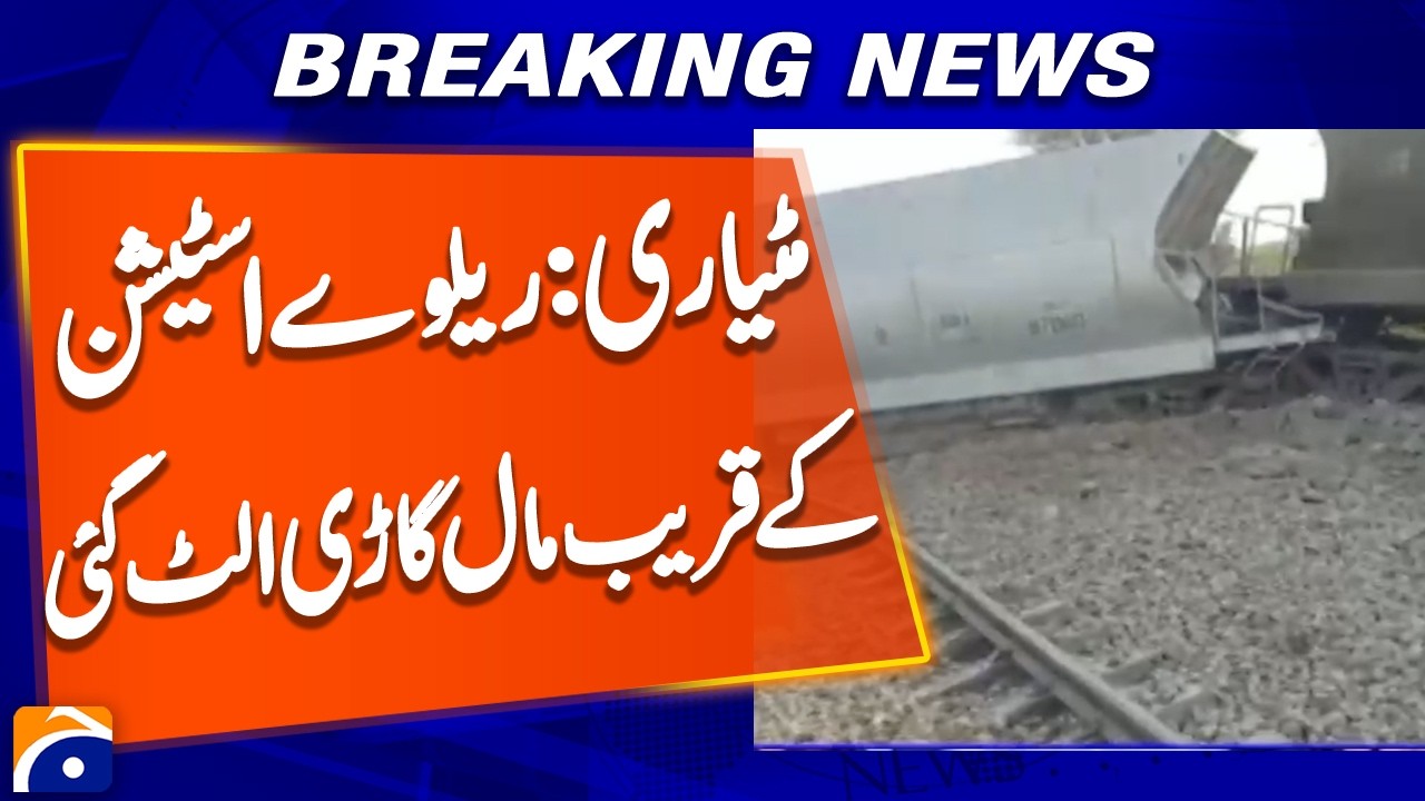 Matiari: Goods train overturned near railway station | Geo News