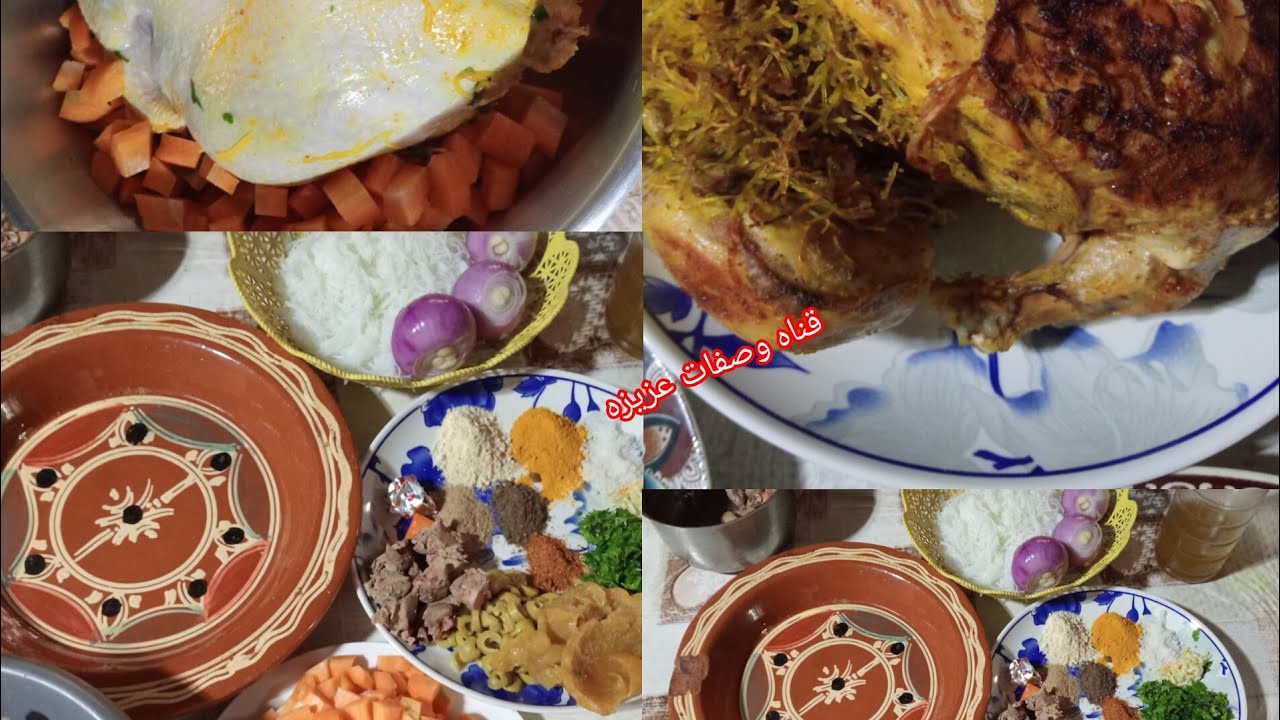 دجاج معمر بالشعرية صينية مفور في لكسكاس😋 تحضروه لضيوفكم في أسرع وقت 👌
