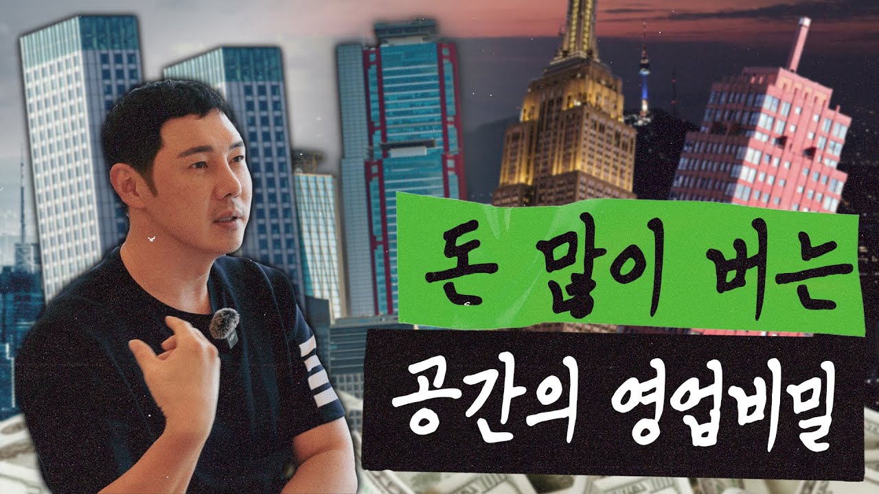 공간전문가가 알려주는 매출을 높이는 공간의 비밀 | 뒤틀린 시점