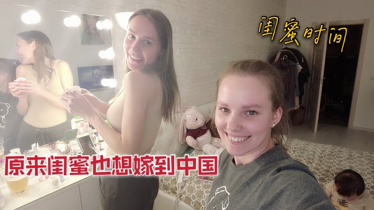 洋媳妇带着中国宝宝去闺蜜家做客，原来单身的闺蜜也想嫁到中国？