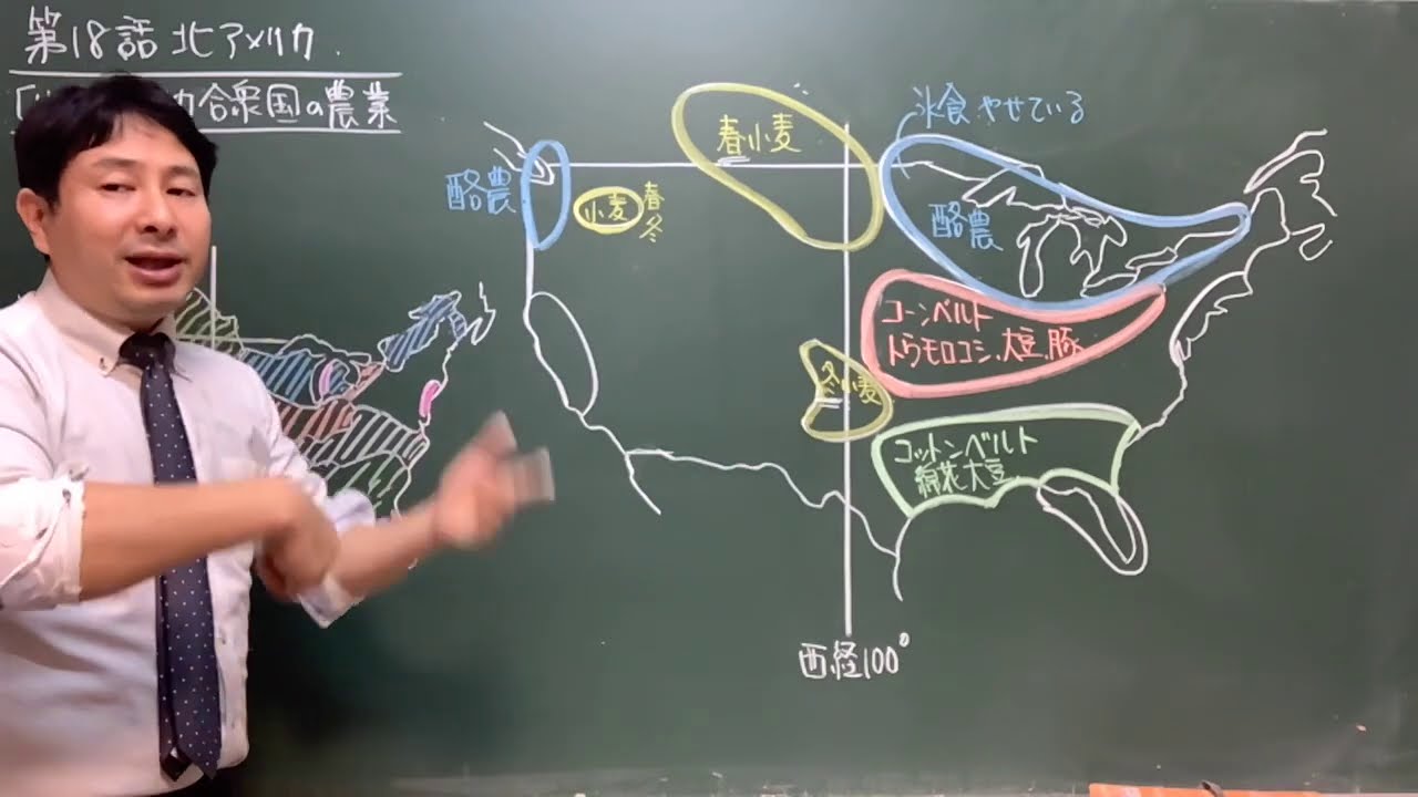 166   アメリカ合衆国の農業　地理の羅針盤第18話
