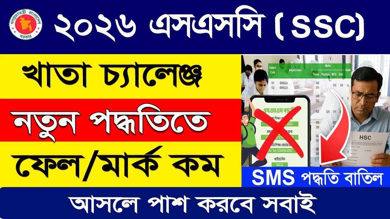 New Rules for SSC Exam Paper Re-evaluation | SSC Board Challenge Process 2026