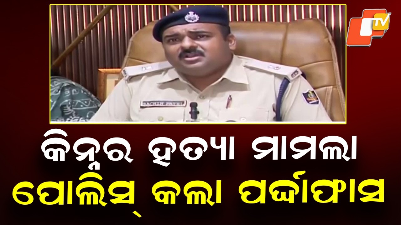 Snatching Motive Behind Kinnar Murder Near Bhubaneswar: Police