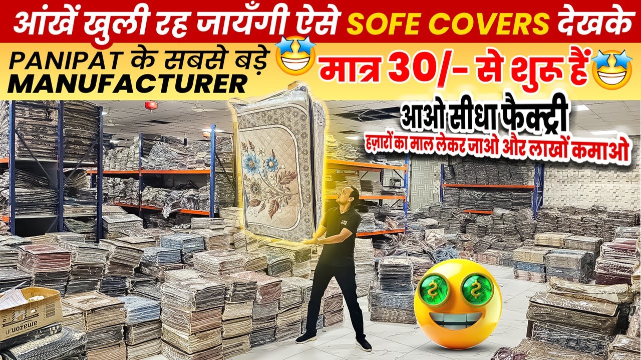 😱मात्र 30/- से शुरू हैं | 👉 Heavy और Lace वाला Sofa Cover🔥 Panipat Sofa Cover, Cusions & Mats.