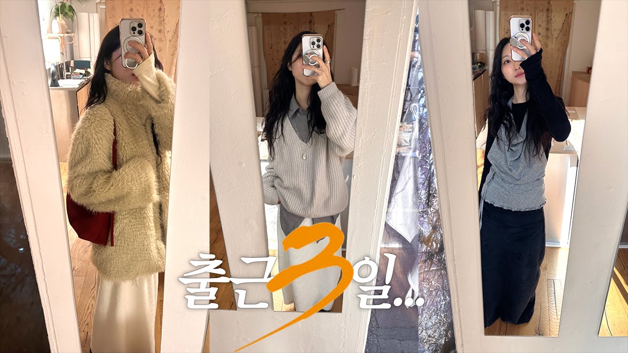 서촌 소품샵 출근 브이로그🏡 에 겨울룩 추천을 곁들인 • 새해 다짐 • 구독자 애칭..? • 겨울 데일리룩