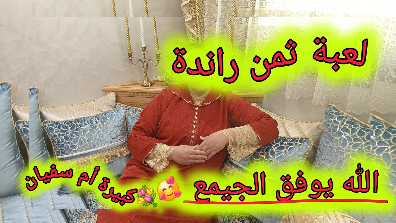 أثمنة 💰راندة مع بعض نعرفوا كيفاش كل وحدة كيفاش أو.......ولكن بلا معيور صنعة كنز بين إيدك ✅️ كوني حرة