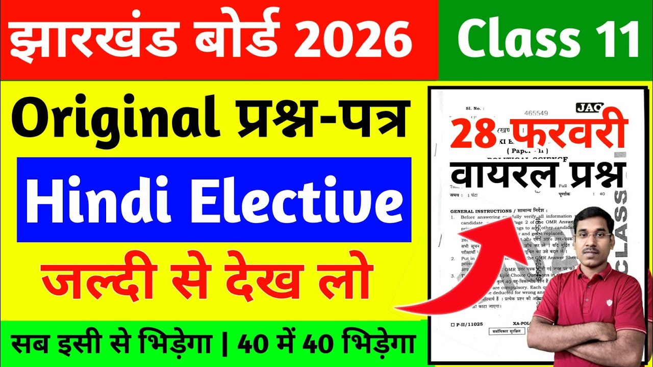 28 फरवरी-Original प्रश्न-पत्र-Hindi Elective | Jac Board Class 11 Hindi Elective Question Paper 2026