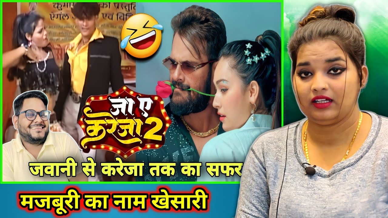 जा ए करेजा 2 | Khesari Lal Yadav | Shilpi Raj | Jhand G | REACTION | BHOJPURI CHILLIZ |