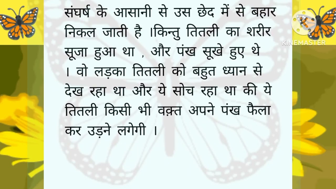 तितली का संघर्ष | Hindi story | short story | lesssonable story|Kahaniya| moral stories| YG Stories