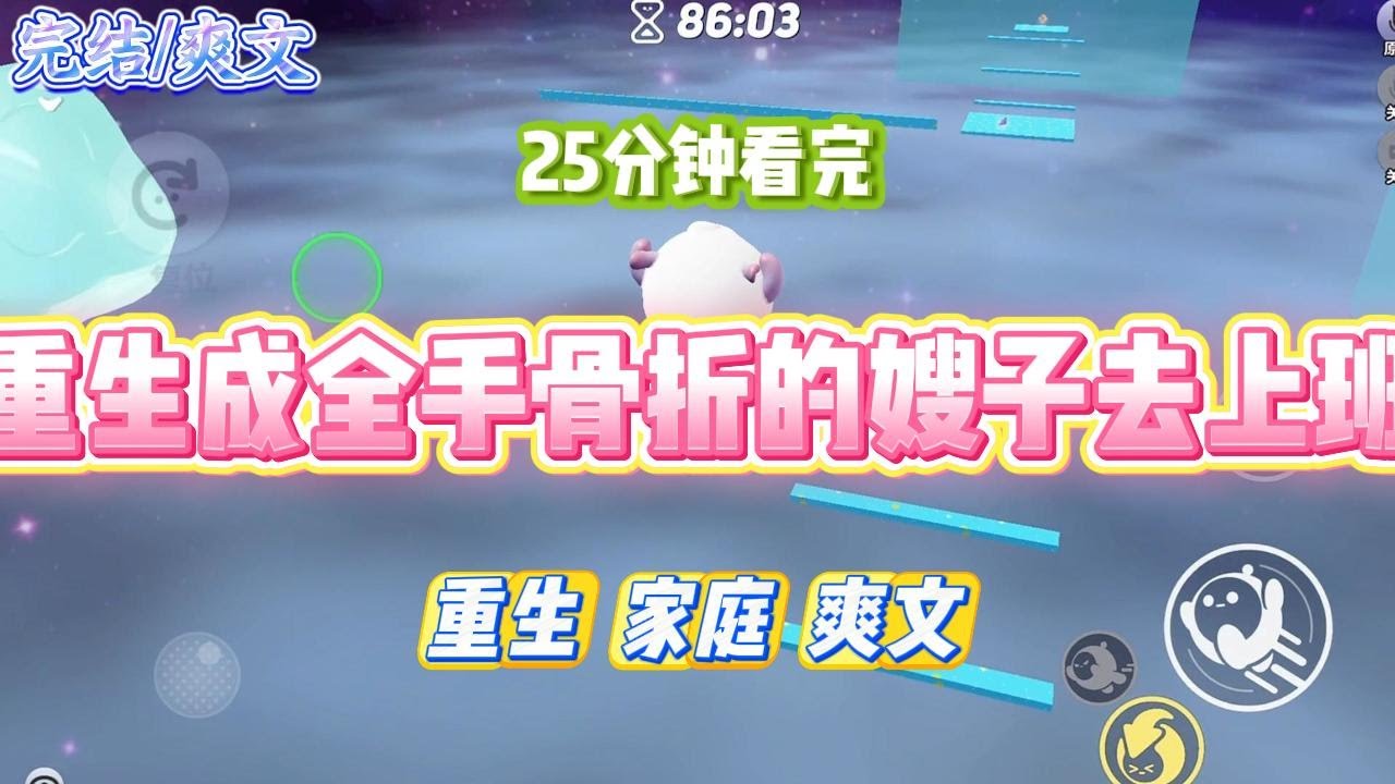 《重生成全手骨折的嫂子去上班》嫂子在家摔折了手，病休三个月后依旧没养好。单位让她继续上班或者离职二选一。#小说 #小说推荐 #故事 #爽文 #大女主 #重生 #复仇