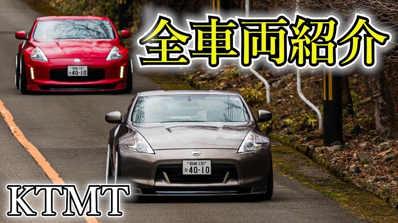 【Z Only!!!】KTMT フェアレディｚだけのミーティングに行って全車両撮ってきた!!! かっこよすぎ…✨ Fairladyz Z33 Z34 350z 370z