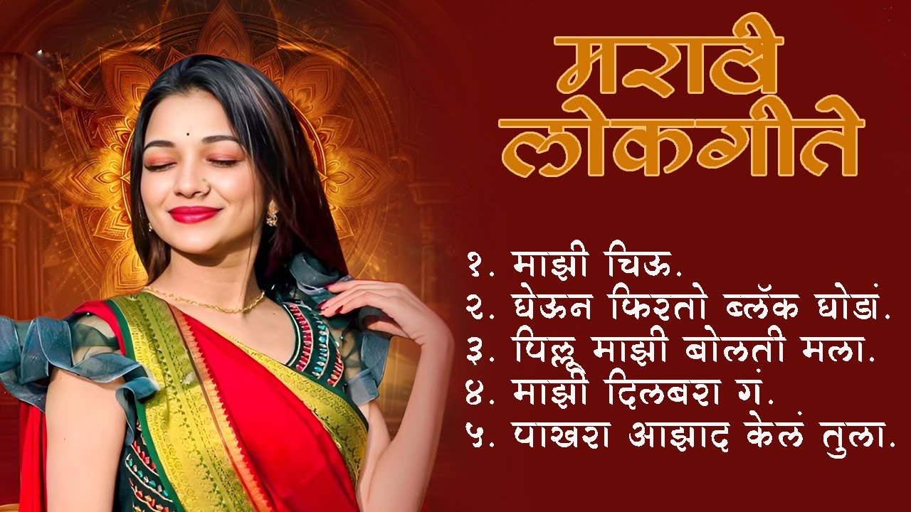 Marathi Lastest Song 2025 💖 Marathi Lokgeet 💖Audio Jukebox 💖Janu Maza Gheun Firto Black Ghoda