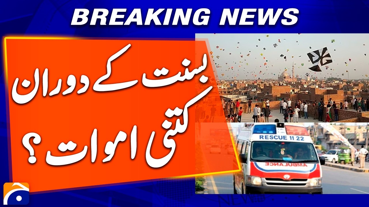 17 deaths during Basant in Lahore, Punjab Home Department reports | Geo News