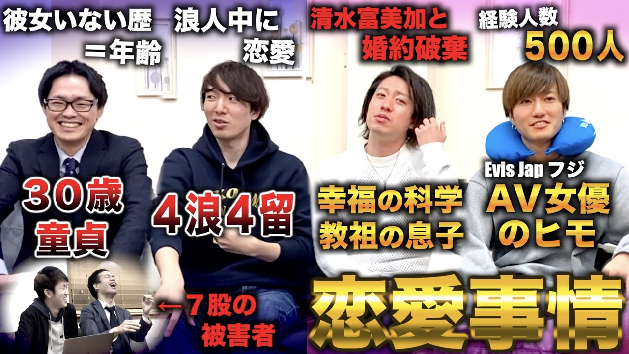 【経験人数500人vs0人】特殊な恋愛経験者たちと恋愛トークしたらエピソードが異次元すぎたwww
