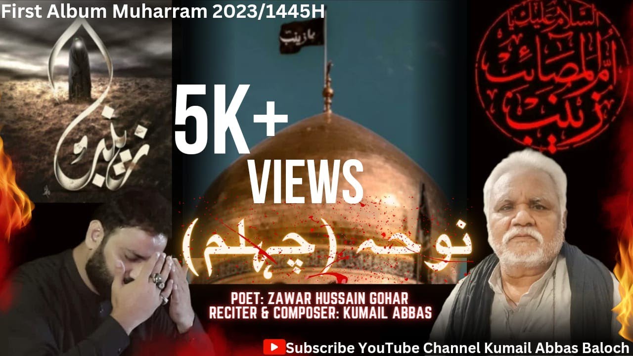 Noha For Chehlum | Kumail Abbas | Kalam Zawar Hussain Gohar | New Noha 2023_24