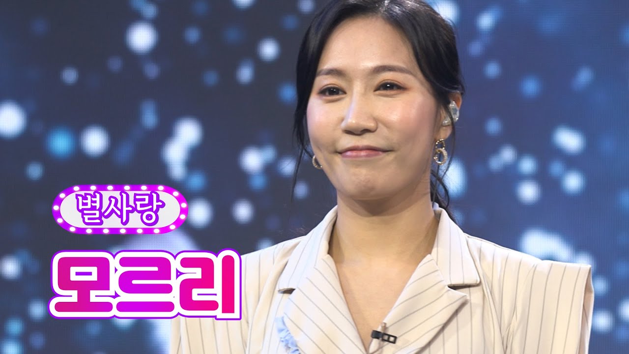 【클린버전】 별사랑 - 모르리 ❤화요일은 밤이 좋아 14화❤ TV CHOSUN 220308 방송