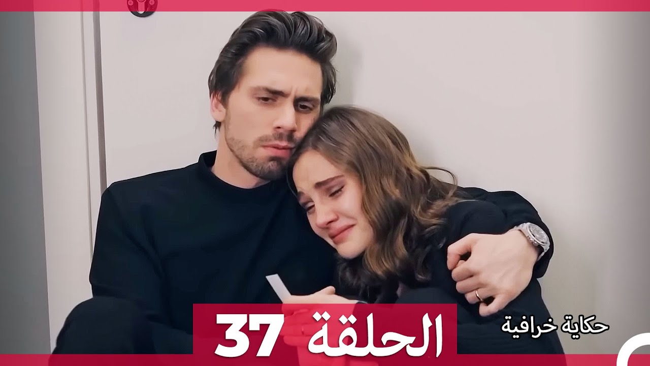 حكاية خرافية الحلقة 37 (Arabic Dubbed) (نهائي)