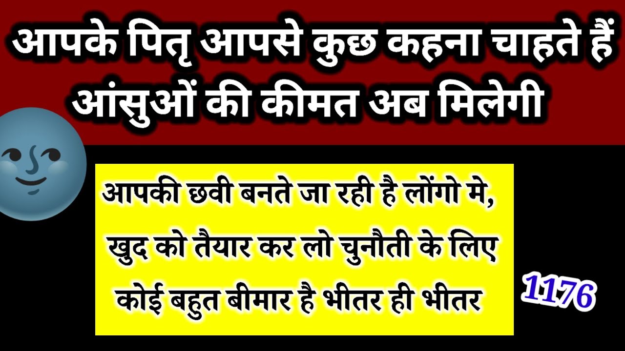 पितृ देवता का सीधा संदेश ⚡ आपके आंसू व्यर्थ नहीं जाएंगे | Channeled Message