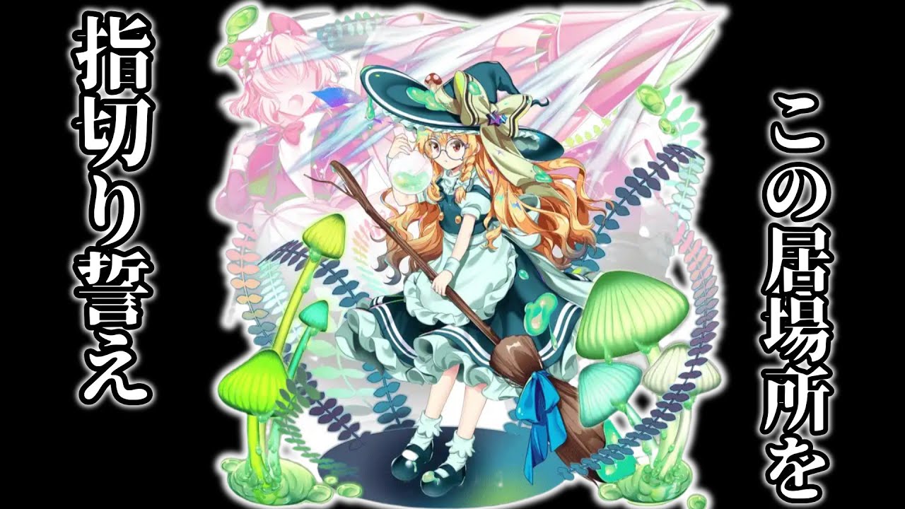 【東方lostWord】【ゆっくり実況】陰気最強　星降る夜の魔術師　霧雨魔理沙 (F1)　解説