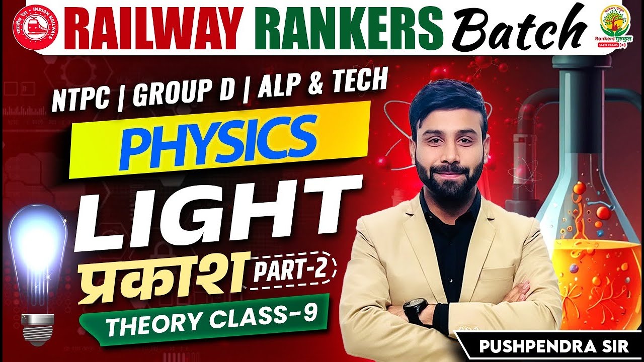Physics &ndash; Light | Railway Science Class - 9 | Railway Rankers Batch | Physics by Pushpendra Sir