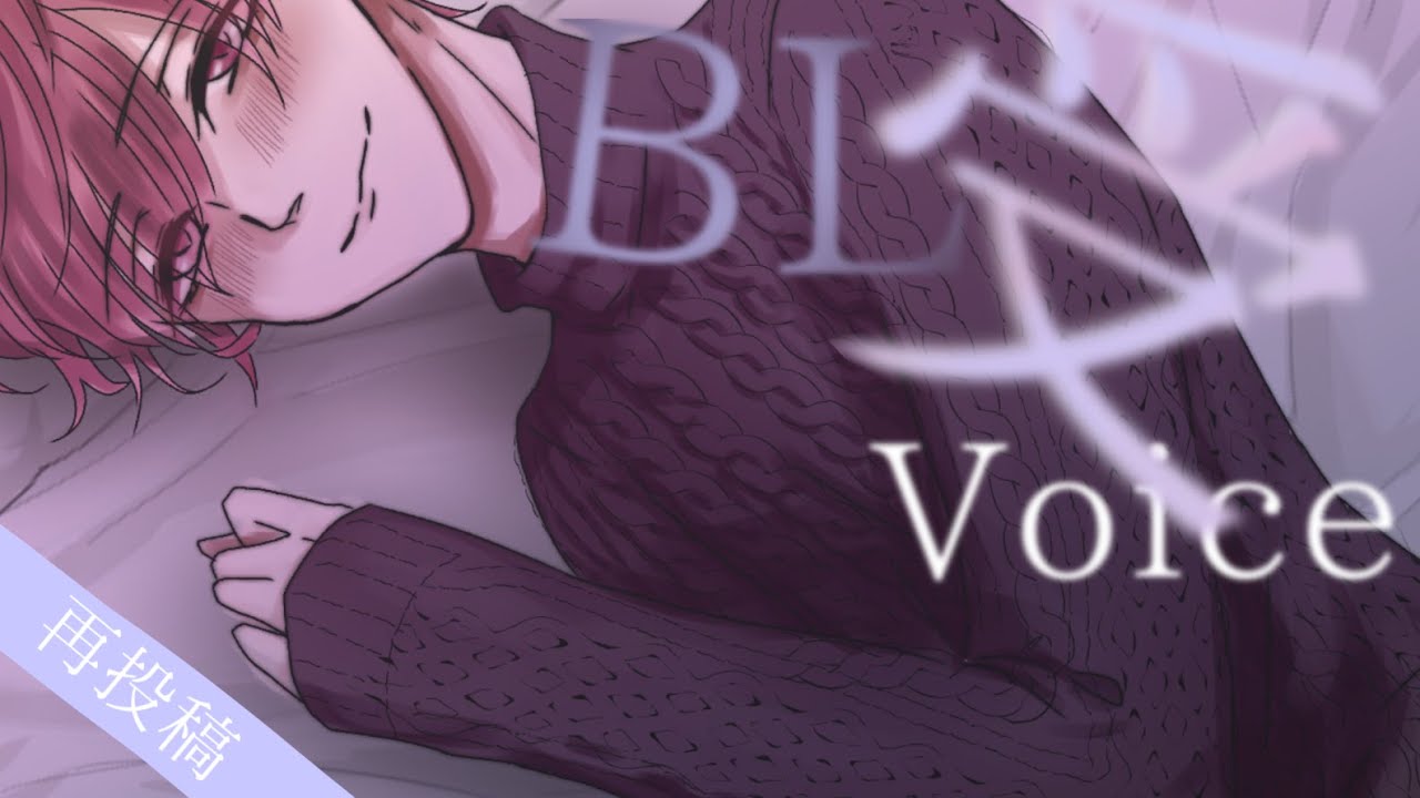 【創作BLボイス】僕の色んなところ、触って？