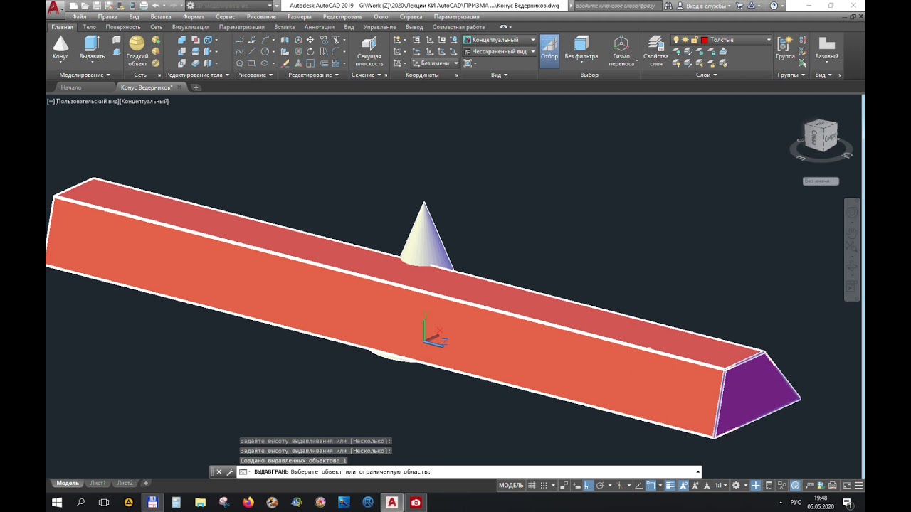 Конус 3D
