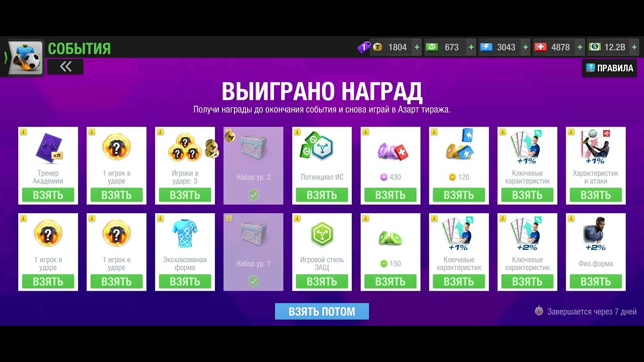 Результат прокачки DC в Top Eleven 2024! Азарт тиража + жалкие оправдания)))