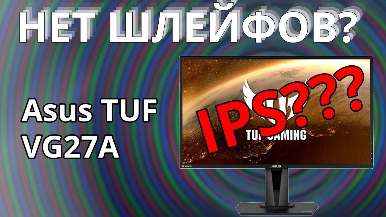 ЛУЧШИЙ ДИЗАЙН МОНИТОРА EVER! Asus TUF VG27A