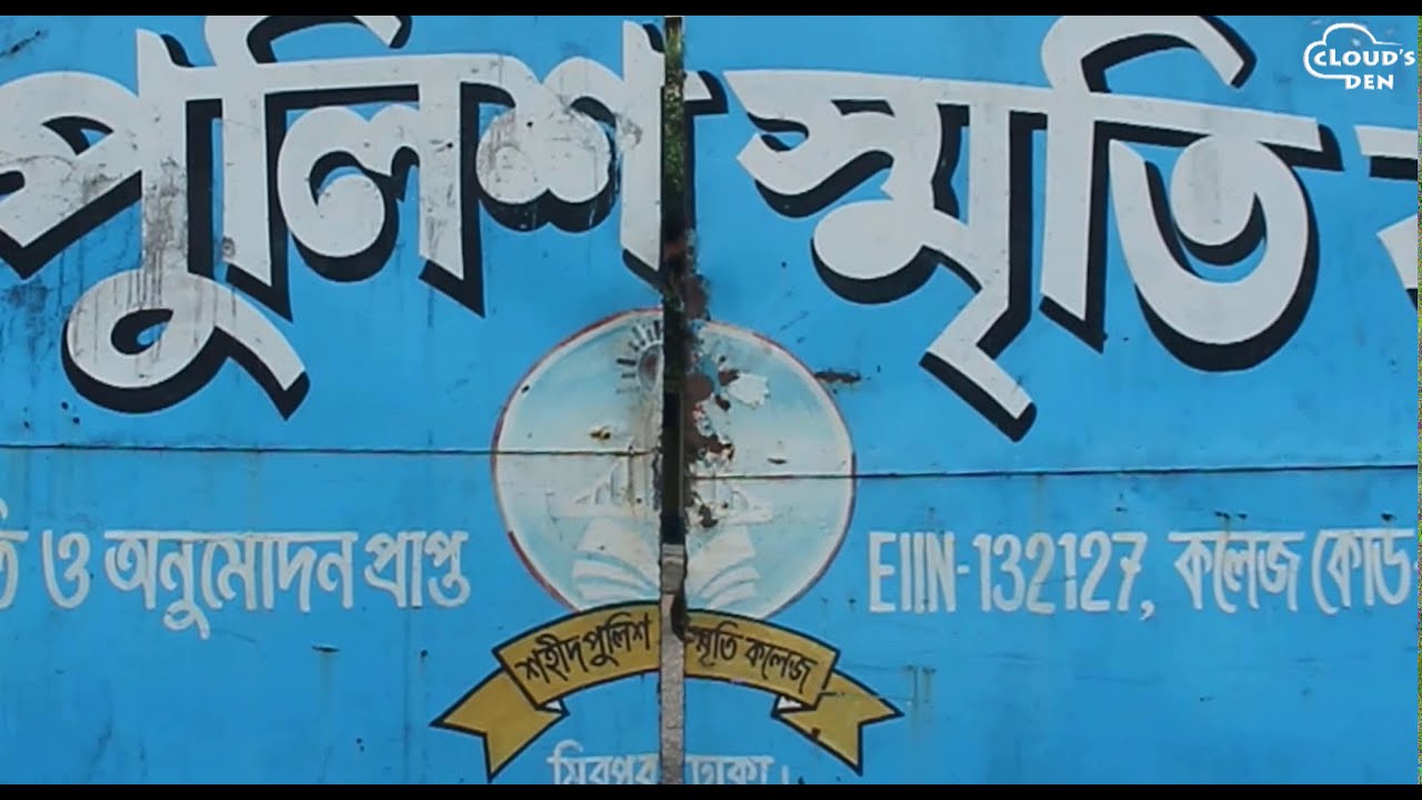 (SPSC) Shaheed Police Smrity College Documentary (2020) | Cloud's Den Production