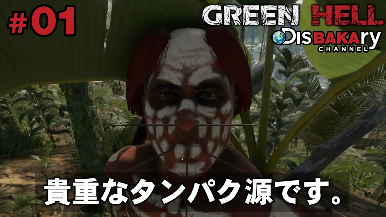 ＃１ センター分けのガンギマリ原住民が住むジャングルでガチサバイバル【ゆっくりGREEN HELL】
