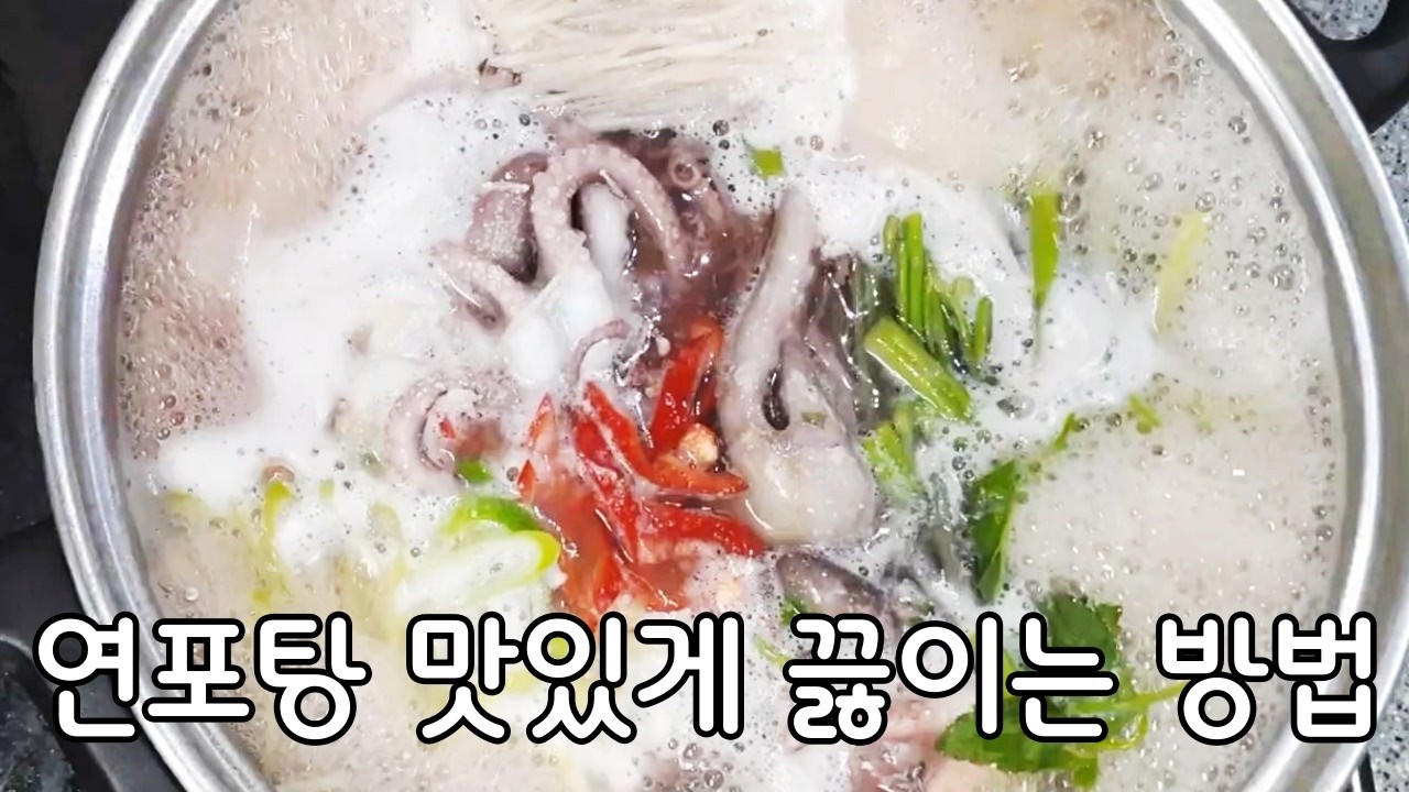 연포탕 레시피, 낙지연포탕만드는법, 연포탕 만드는 법, 연포탕 만들기, 낙지연포탕 레시피, 낙지연포탕 끓이는 법, 연포탕 레시피, 연포탕, 낙지연포탕