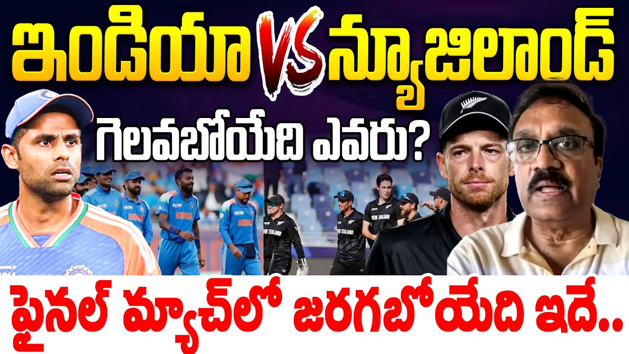 Analyst Venkatesh Analysis On India Vs New Zealand Final Match | T20 World Cup2026 | iDream