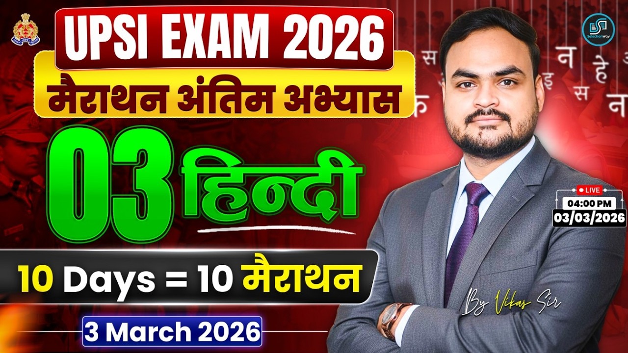 UPSI Hindi Marathon 2026 | अंतिम अभ्यास Day 3 | UPSI Hindi Practice | UPSI Hindi MCQs By Vikas Sir