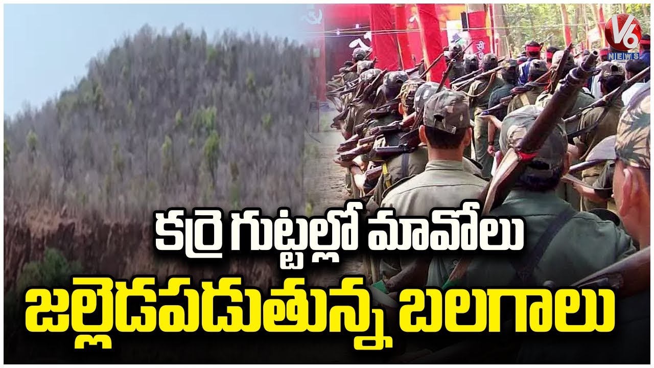 Maoists In Mulugu Karre Gutta | Security Forces Begins Search Operation | V6 News