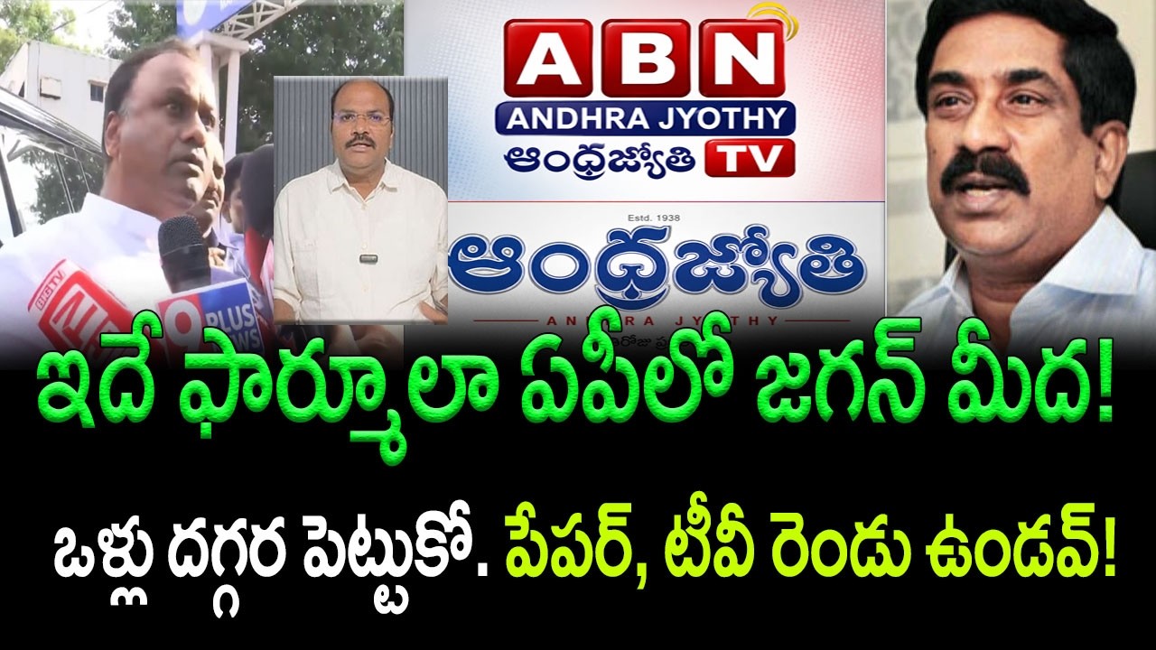 Congress Leader Komatireddy Rajagopal Reddy Warns ABN Andhrajyothy Media || AP PRIDE