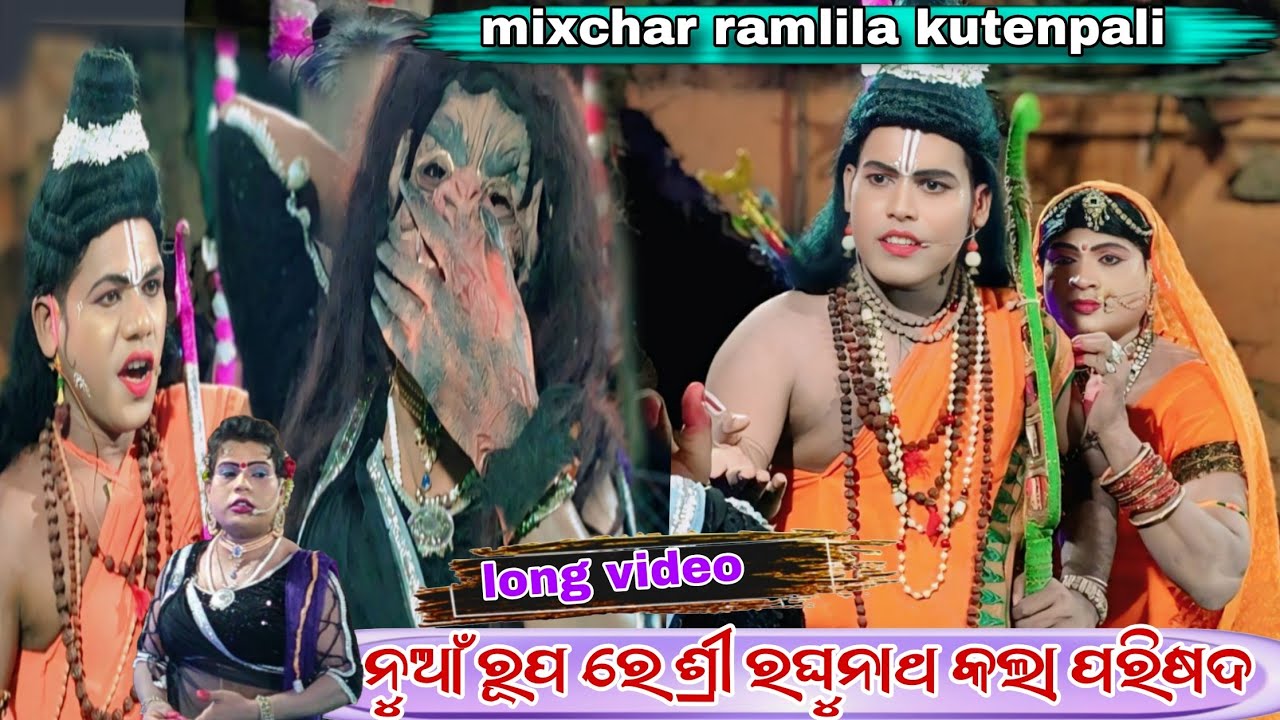 Mixchar ramlila kutenpali //chandan mishra //sunil laxmana //duranta set