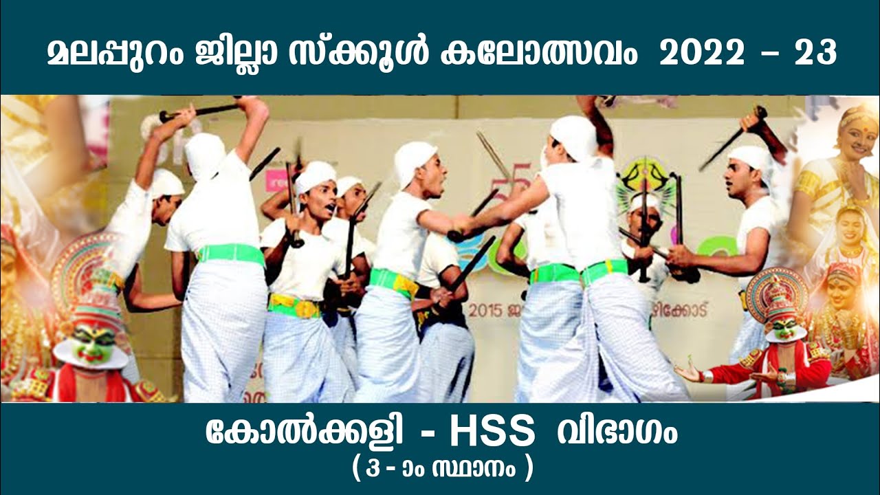 Malappuram Jilla School Kalolsavam 2022-23 | HSS Kolkali Third | GVHSS Chettiyankinar #kolkali