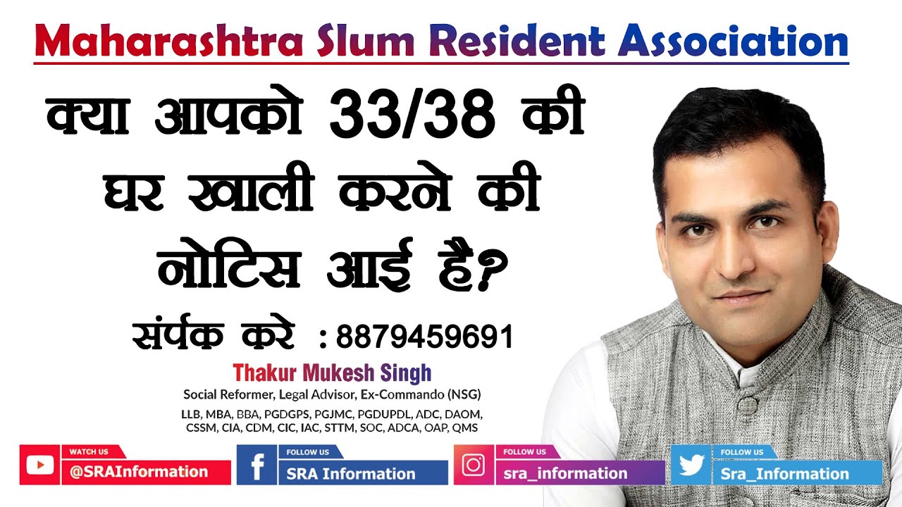 9 क्या आपको ३३३८ की घर खाली करने की नोटिस आई है of Maharashtra Slum Resident Association by Thakur