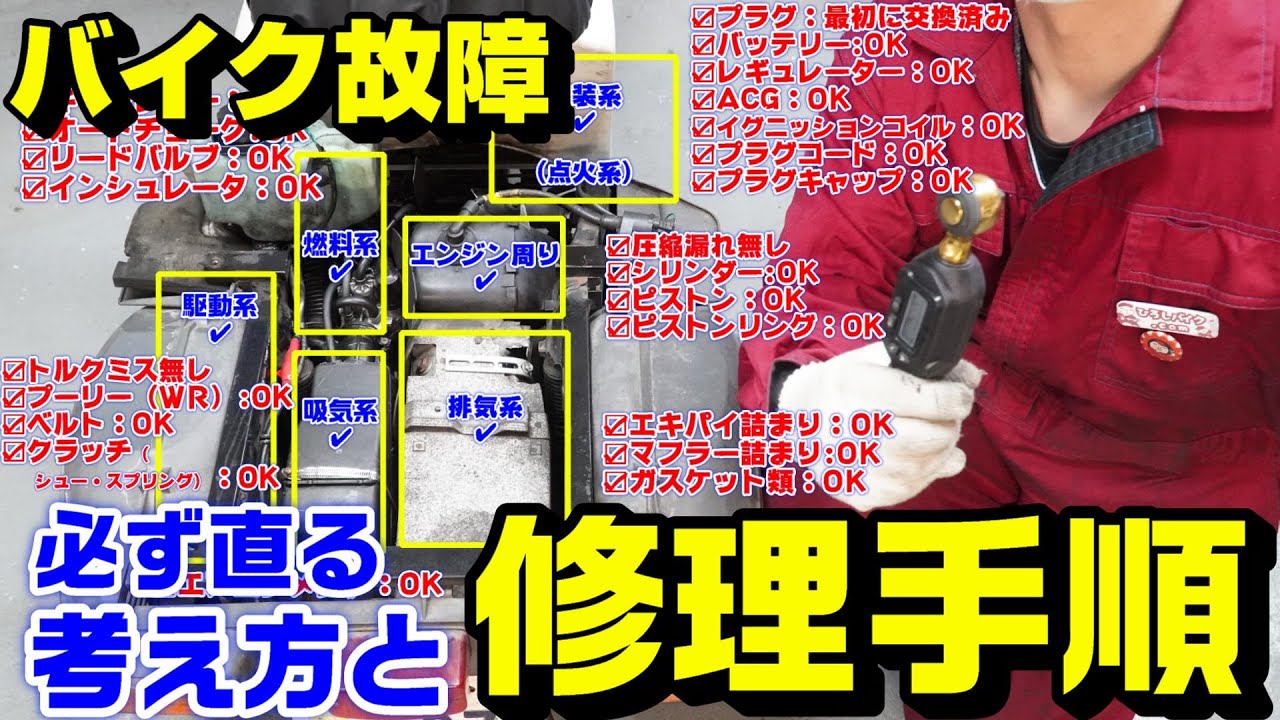 バイクのどんな故障原因でも特定方法は全共通！プロと素人の修理の違い｜整備簿の重要性！