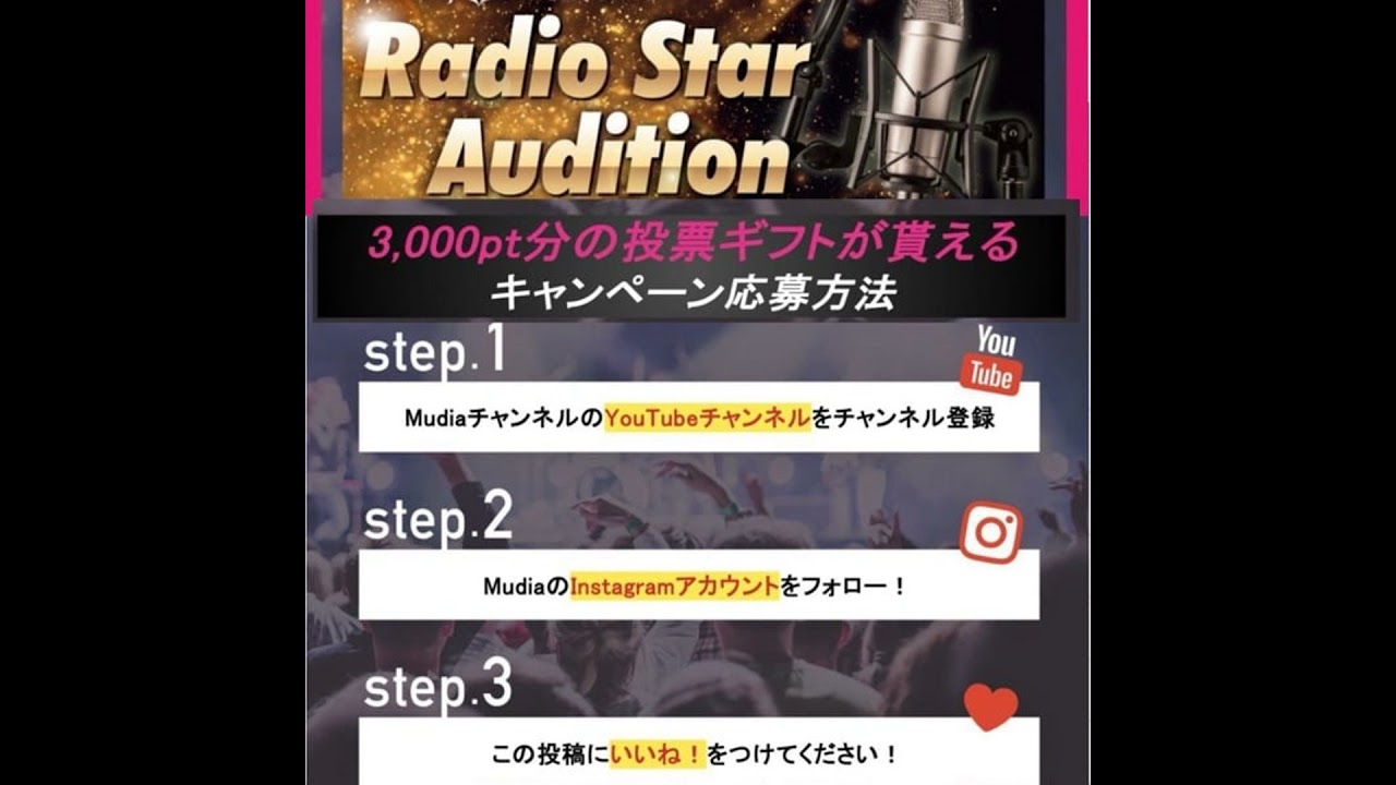 #L31【朗報！】Mudiaにて3,000ポイントプレゼントキャンペーン中！