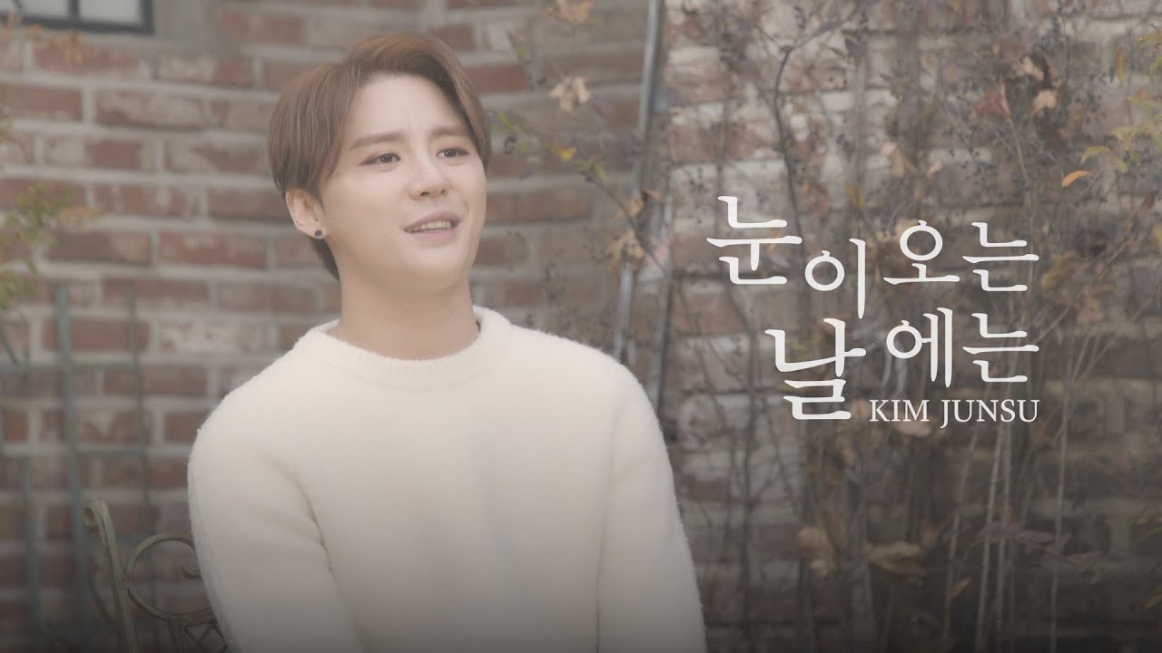 [미공개곡]ㅣ김준수 (XIA) - 눈이 오는 날에는(When it's snow) ☃️ ㅣ 첫눈 깜짝 이벤트
