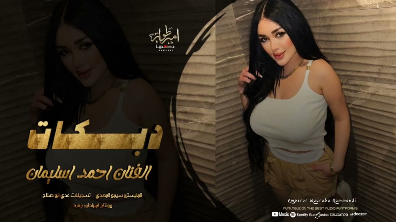 موحش الليل بغيابك - يا دنيا دوارة طبعك دوم غدارة - كوكتيل اغاني طرب 2025 احمد سليمان .
