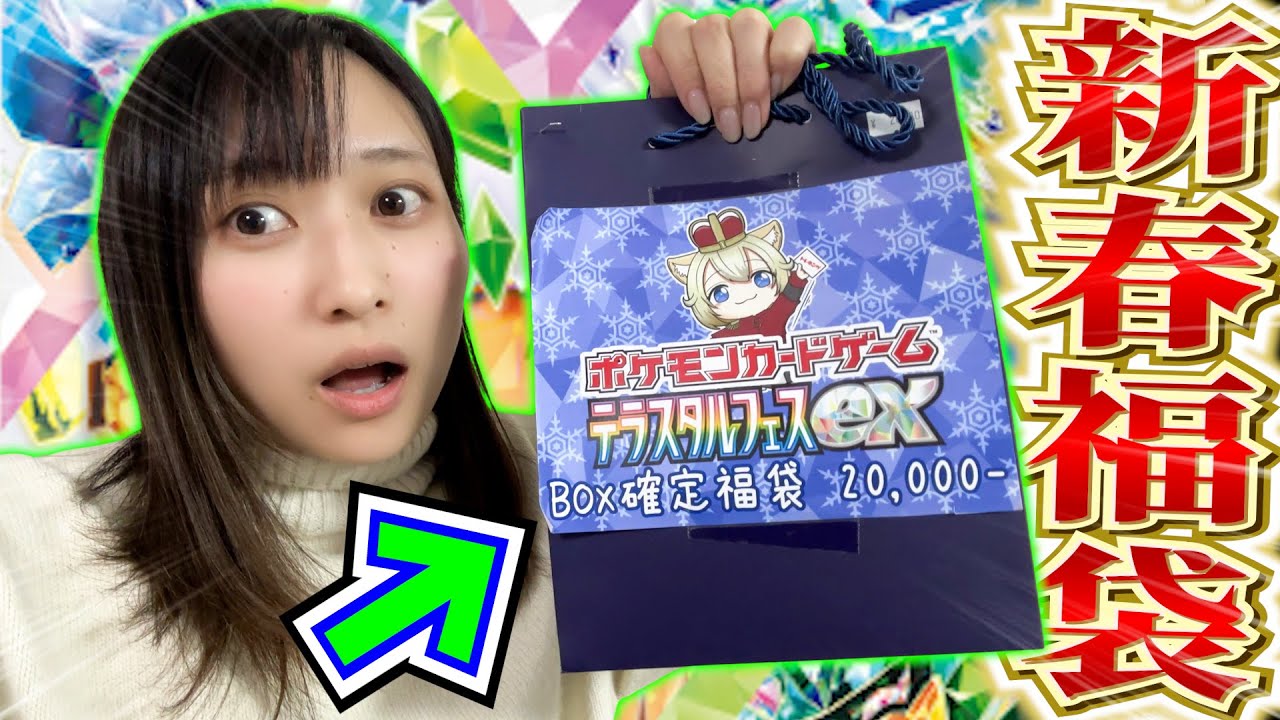 【ポケカ】寝坊したけど秋葉原で新春福袋買えた！【開封動画】