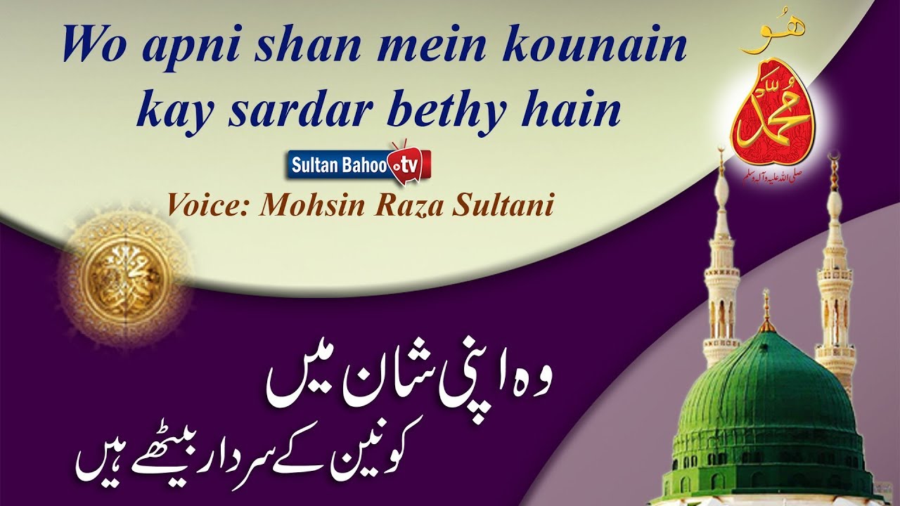 Sultan Bahoo TV |Naat |Wo apni shan mein kounain kay sardar bethy hain