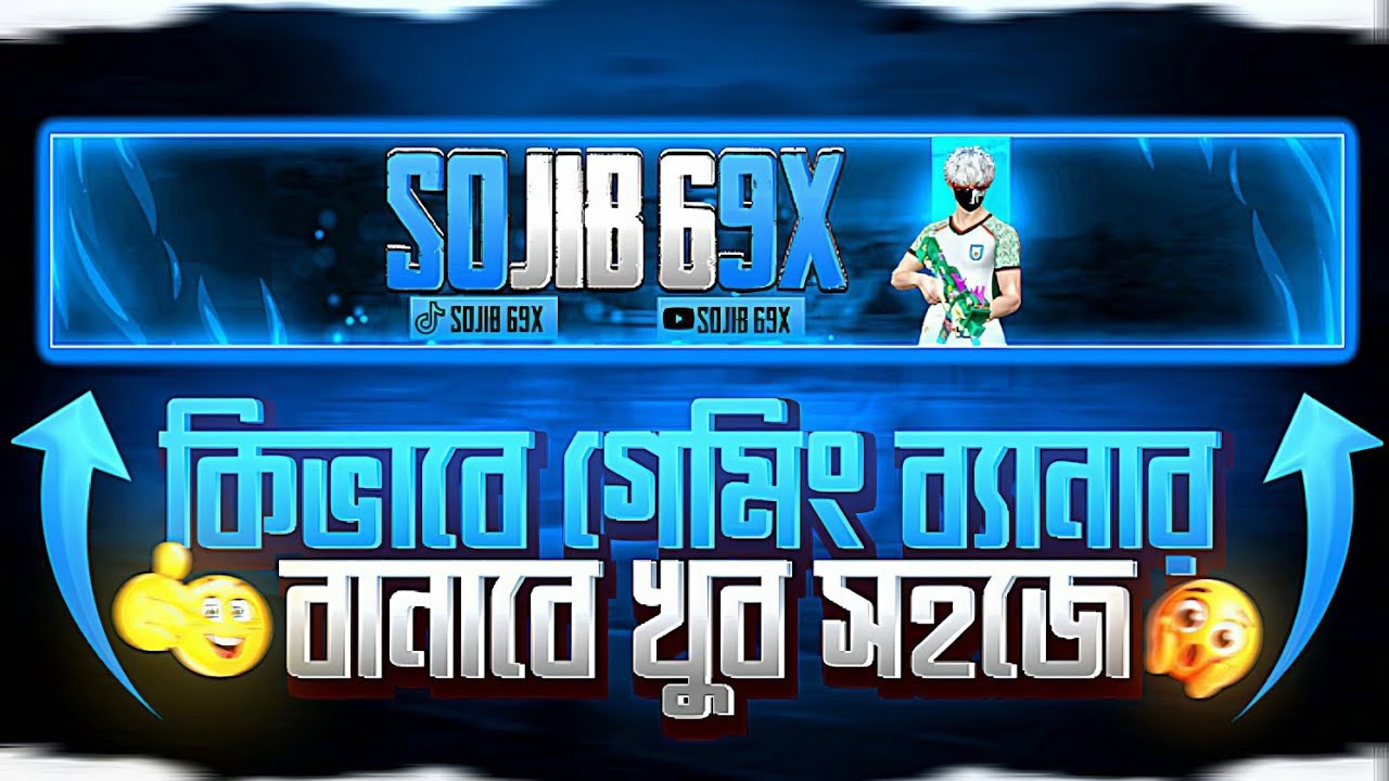 কিভাবে গেমিং ইউটিউব ব্যানার বানাবে খুব সহজে।। How To Make Gaming YouTube Banner।।