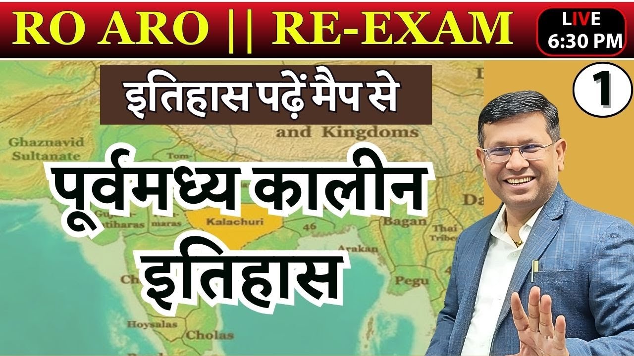 UP-PCS RO ARO || Medieval History CLASS-1 | राजपूतों की उत्पत्ति || इतिहास पढ़ें मैप से || by RP Sir