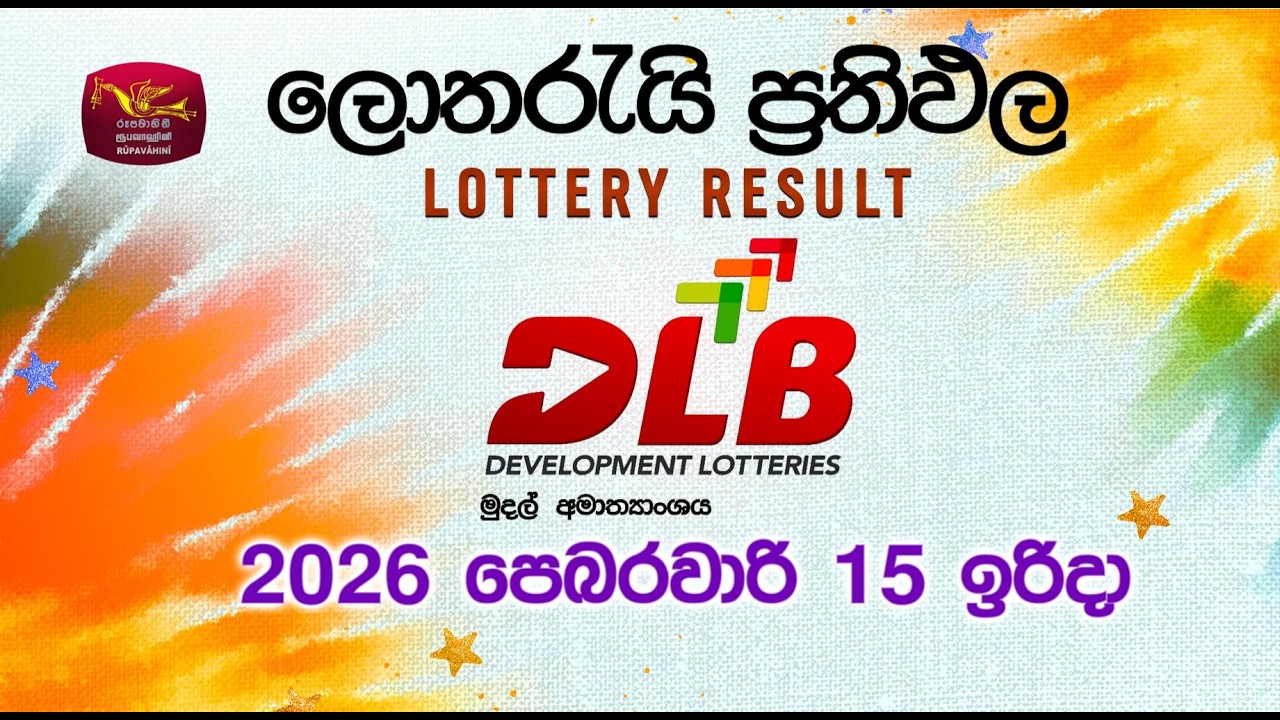 2026-02-15 | DLB Lottery Show | Sinhala