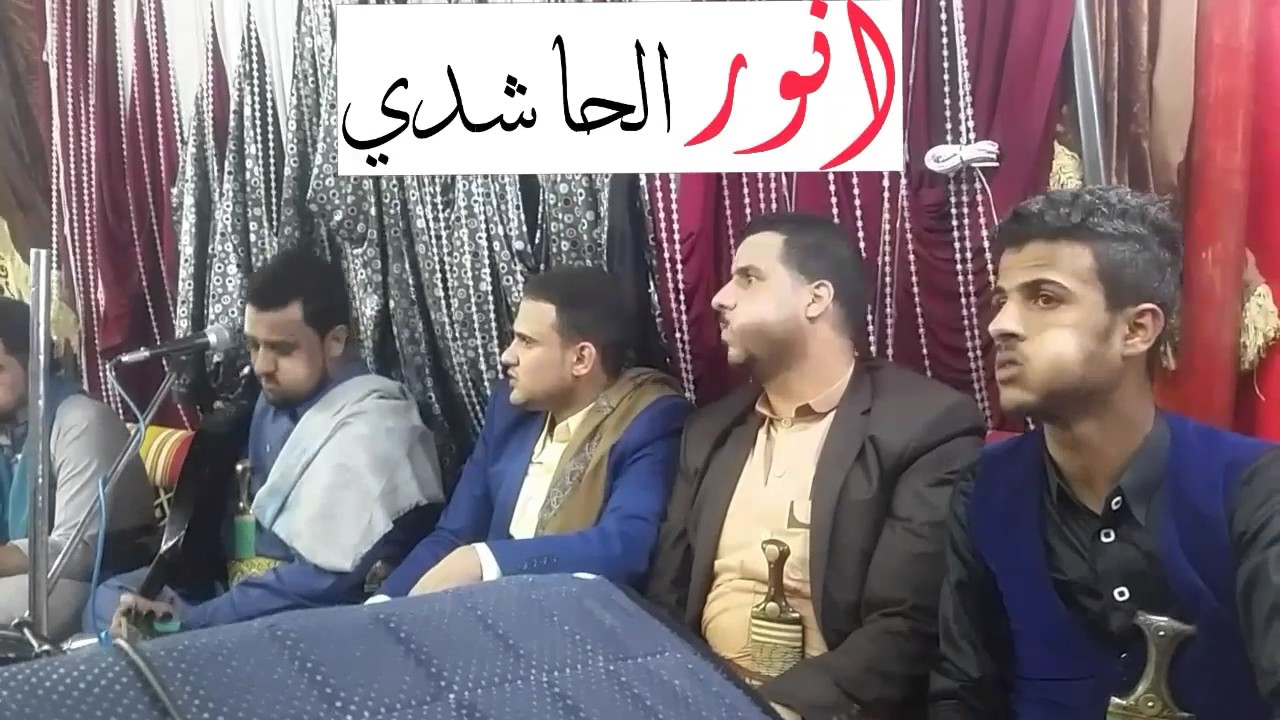 يحيئ عنبه عرس علي جعيل لحجي قوه مالك ومالي خلنا بس لحالي