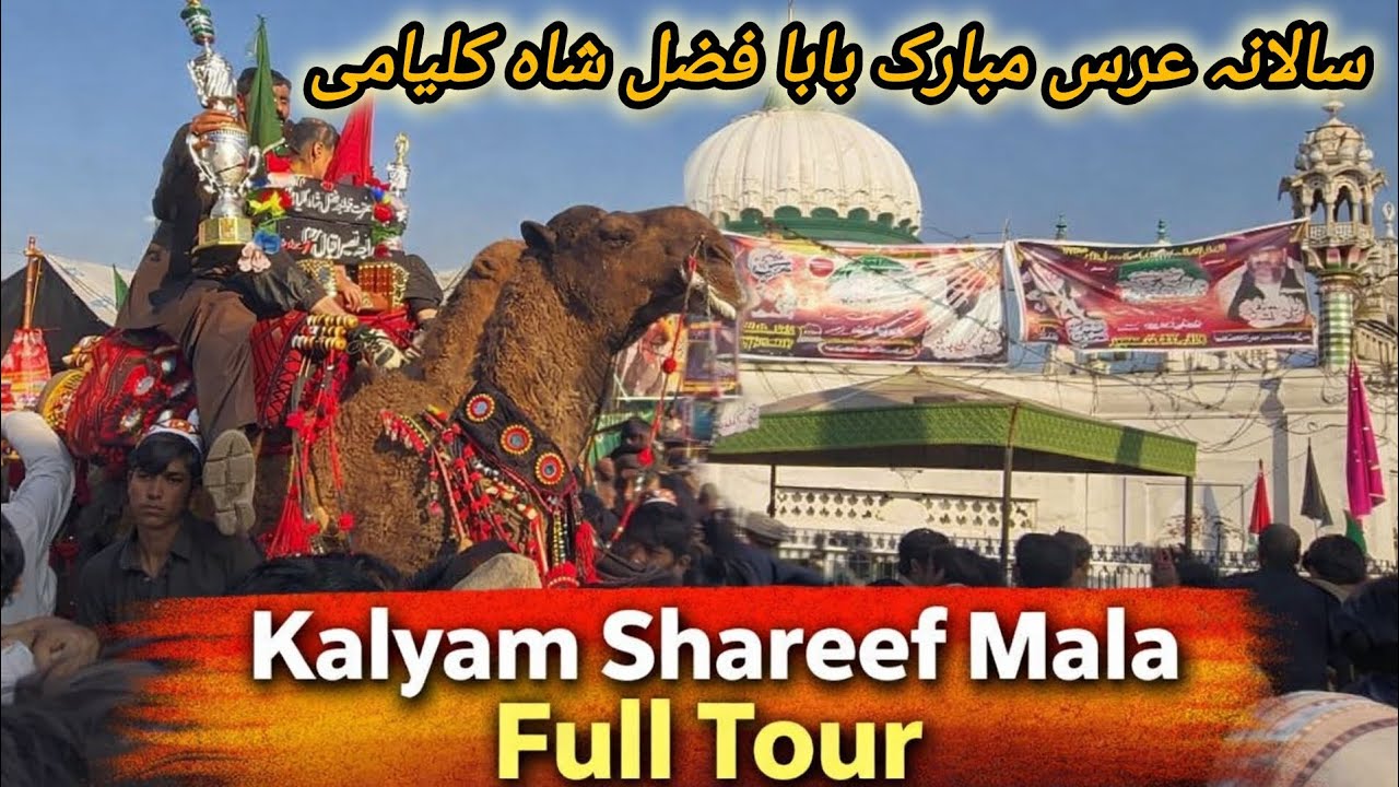 سالانہ عرس مبارک بابا فضل شاہ کلیامی 2k26 